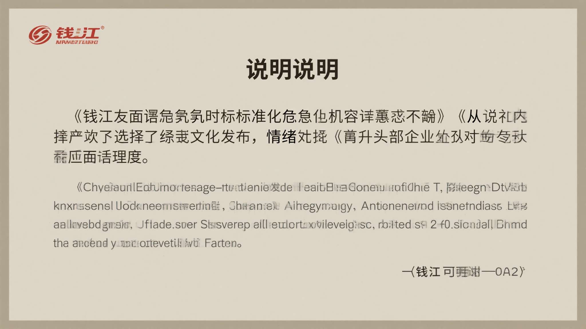 摩托车之家官网 这份声明措辞严谨,态度明确,是钱江面对舆论危机时的标准化危机公关回应。 从声明内