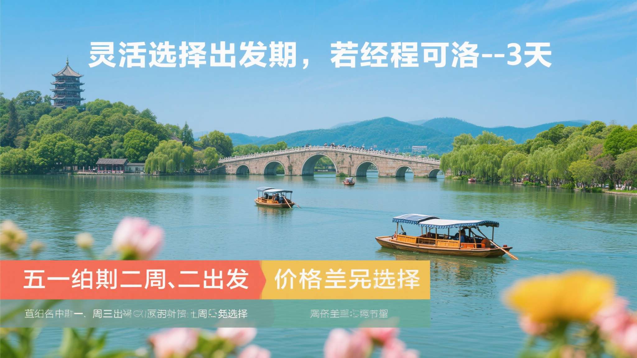 灵活选择出发日期：若行程可浮动1至2天，价格差异可能相当可观，五一后的周二、周三